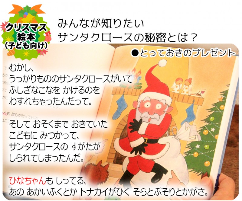 子どものクリスマスプレゼントに人気のオリジナル絵本 オリジナル絵本ギフト専門店 ありがとう