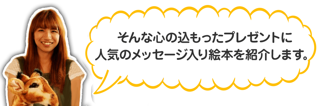 付き合って初めての誕生日に贈ったプレゼント オリジナル絵本ギフト専門店 ありがとう